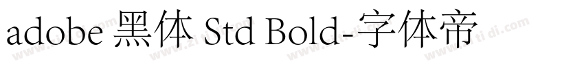 adobe 黑体 Std Bold字体转换